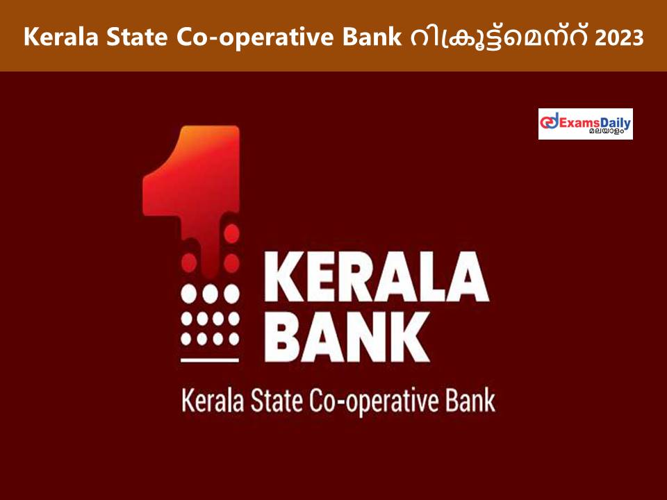 Kerala Bank Recruitment 2023 - പ്രതിമാസ ശമ്പളം 50,000 ന് മുകളിൽ || ബിരുദധാരികൾക്ക് അപേക്ഷിക്കാം!!!