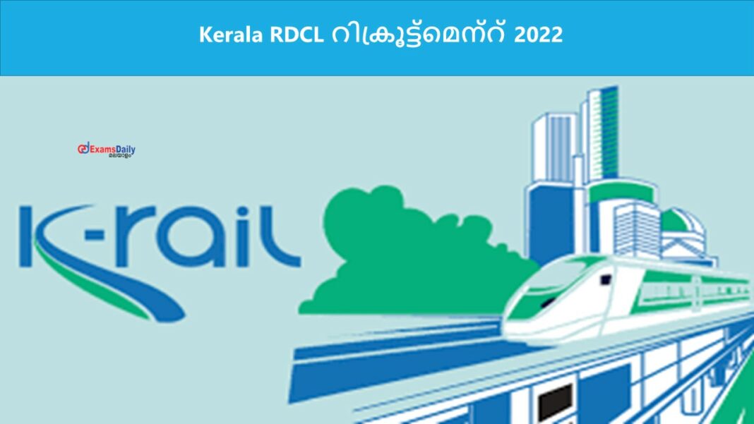 Kerala Rail റിക്രൂട്ട്മെന്റ് 2022 -  യോഗ്യത, പ്രായം, വിശദവിവരങ്ങൾക്കായി പരിശോധിക്കാം!