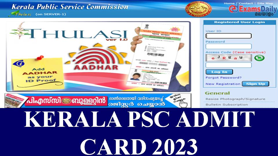 Kerala PSC LD Clerk Admit Card 2023 Out - ക്ലർക്ക് കം അക്കൗണ്ടന്റ് ഡൗൺലോഡ് ചെയ്യുക & മറ്റ് വിവിധ തസ്തികകളുടെ പരീക്ഷാ തീയതി ഇവിടെ!!!