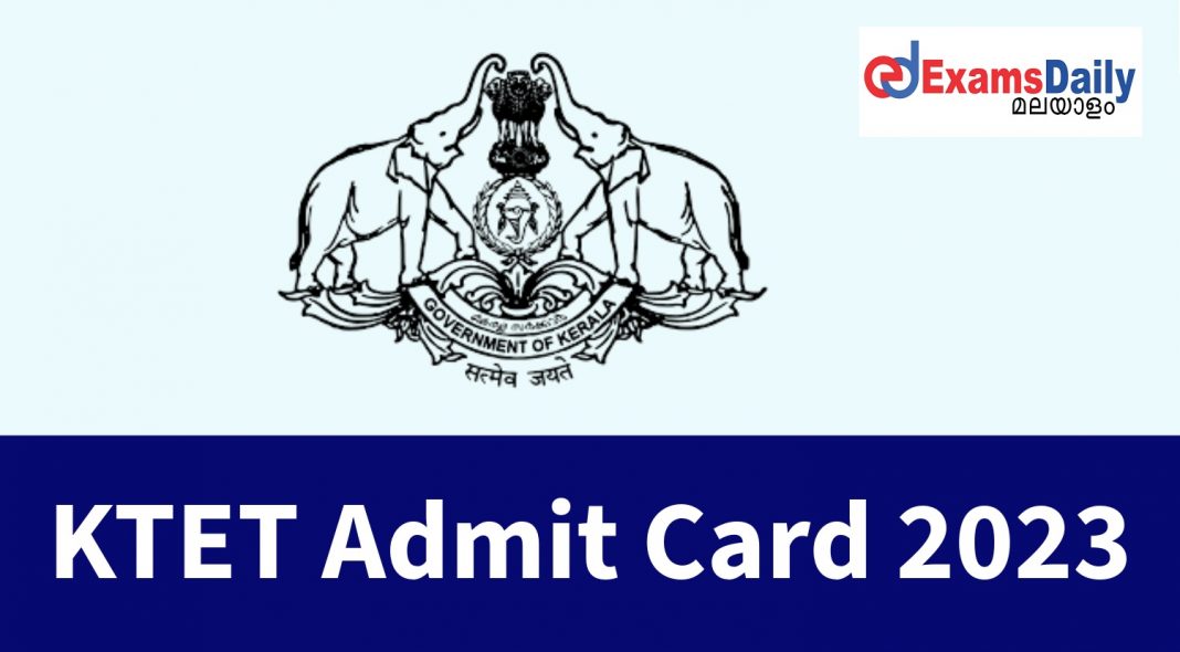 Kerala TET October Admit Card 2023 Out- KTET പരീക്ഷാ തീയതി ഇവിടെ ഡൗൺലോഡ് ചെയ്യുക!!!